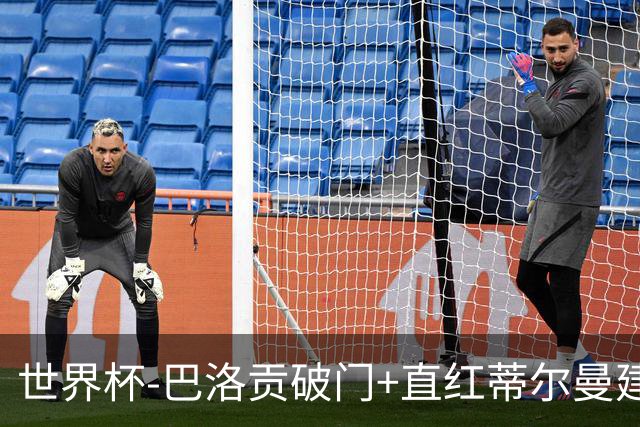 世界杯-巴洛贡破门+直红蒂尔曼建功 十人美国2-0波黑将战比利时