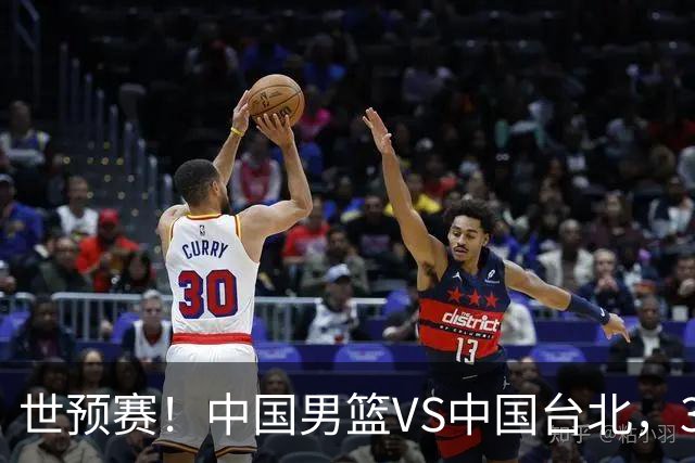 世预赛！中国男篮VS中国台北，3好消息1坏消息，庞峥麟有机会