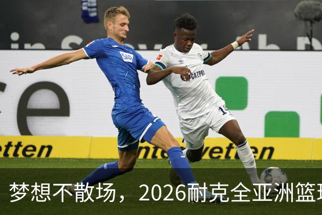 梦想不散场，2026耐克全亚洲篮球训练营顺利落幕