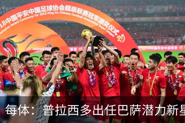 每体：普拉西多出任巴萨潜力新星部主管，德科布局引进未来之星