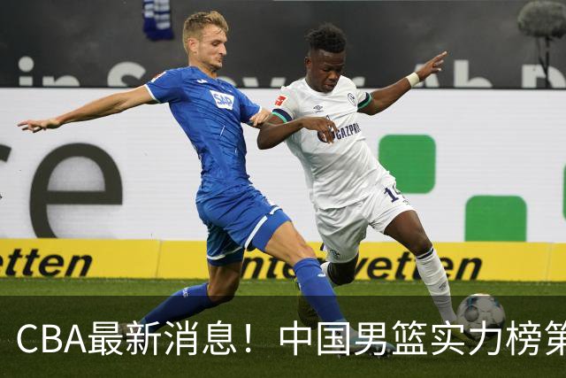 CBA最新消息！中国男篮实力榜第二，曾凡博等四人基本离开国家队，林葳重返俄勒冈